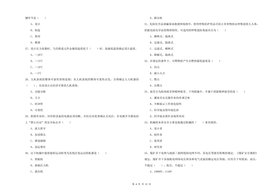 2020年注册安全工程师《安全生产技术》题库练习试卷A卷 含答案.doc_第4页