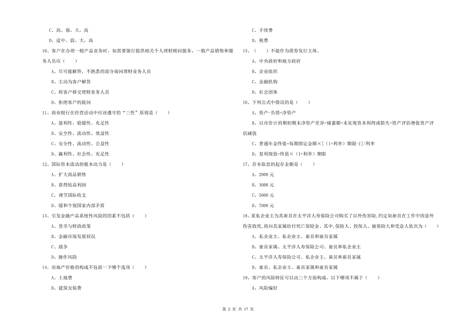 初级银行从业资格证《个人理财》能力提升试卷B卷.doc_第2页