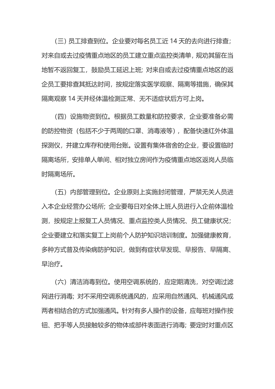 某企业疫情防控期间安全有序复工复产实施和建筑工地住宅小区进一步加强新疫情防控工作两套汇编_第3页