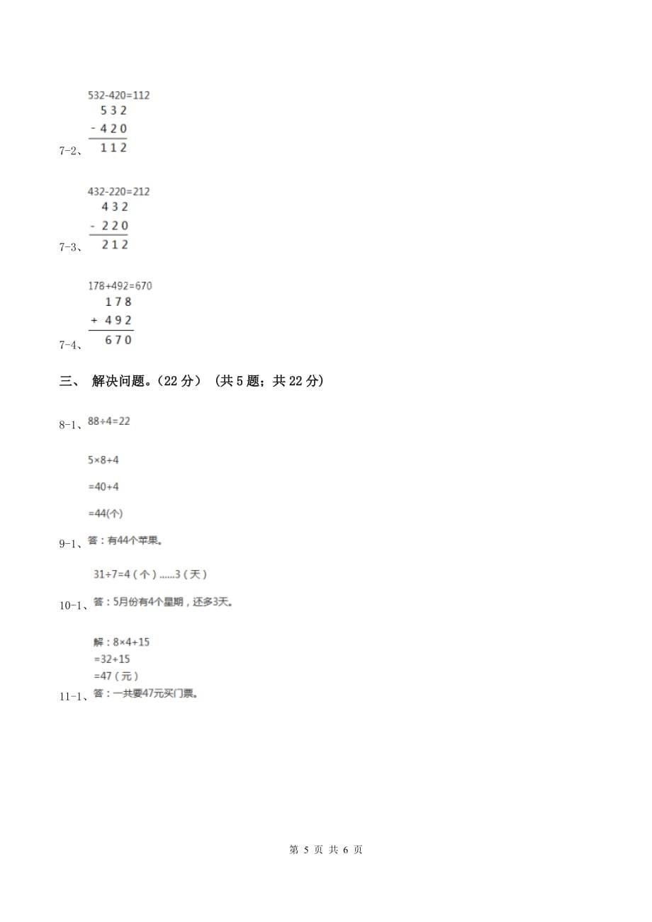 冀教版实验小学2019-2020学年三年级上学期数学开学考试卷（一）.doc_第5页