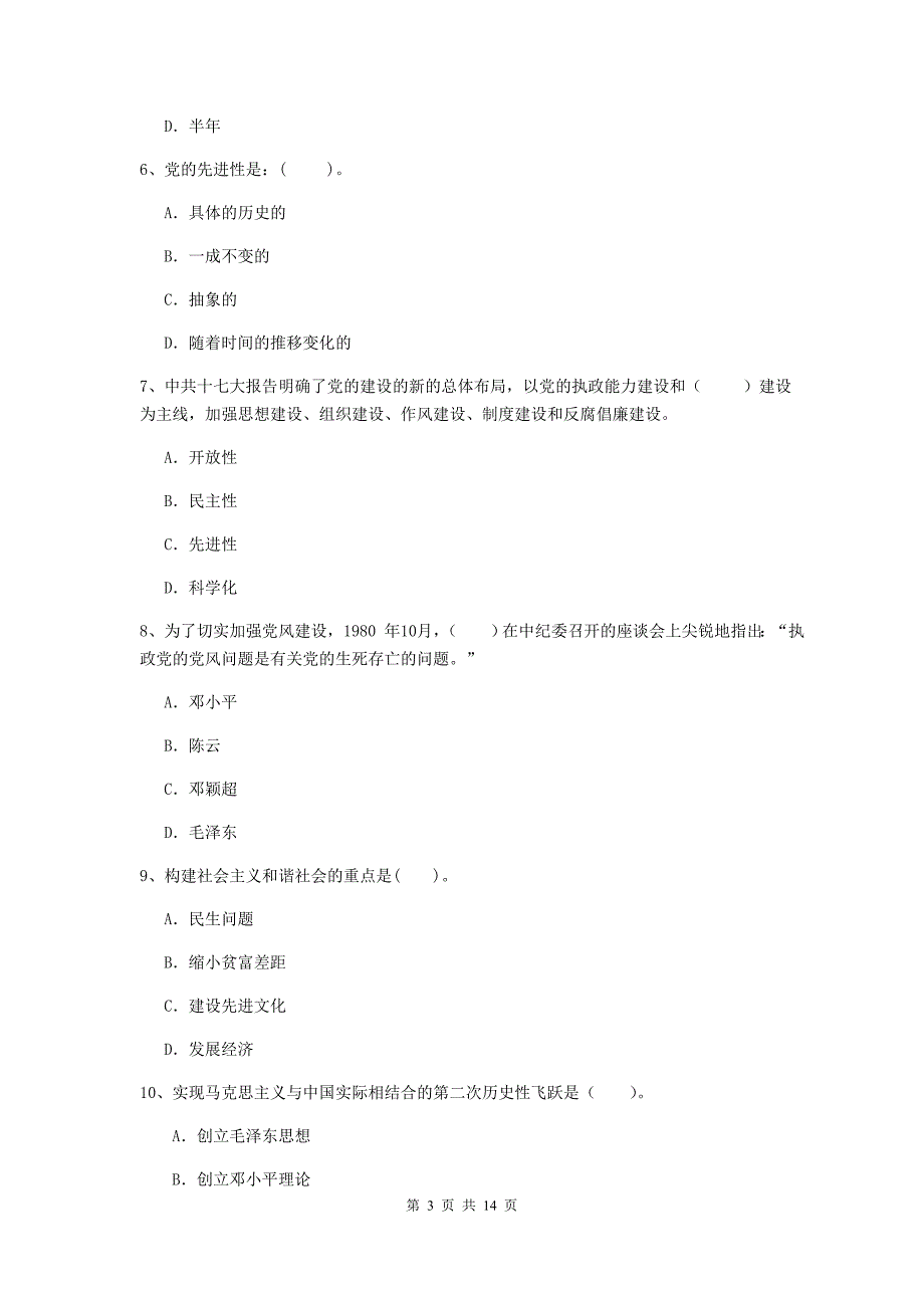 企业党校考试试卷A卷 附答案.doc_第3页