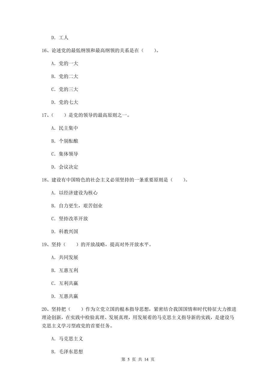 企业党校考试试卷A卷 附答案.doc_第5页