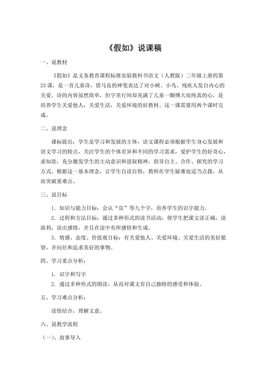 《假如》教案说课稿教学反思.doc_第5页