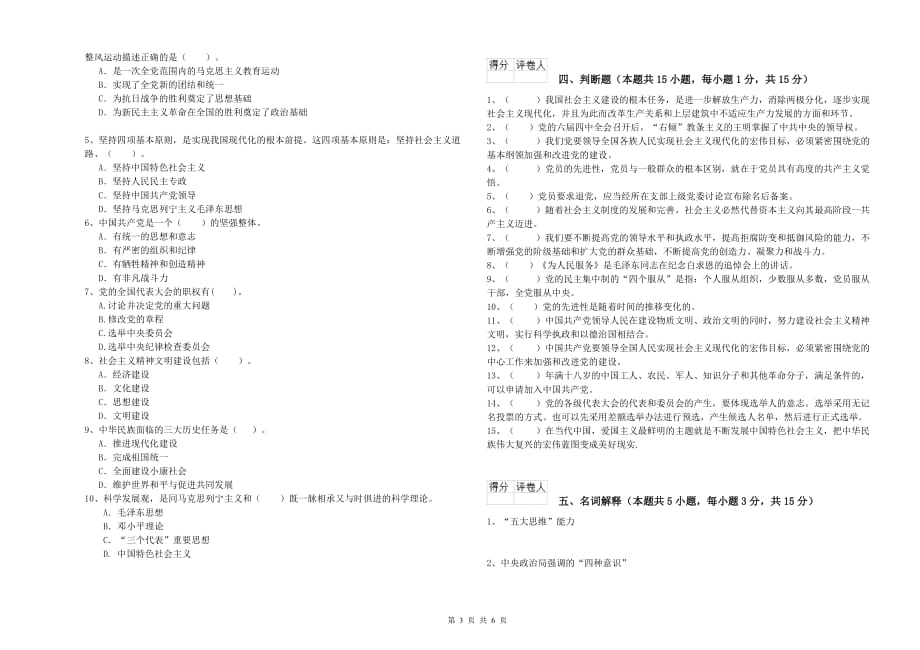 2019年基层支部课结业考试试题D卷 附答案.doc_第3页