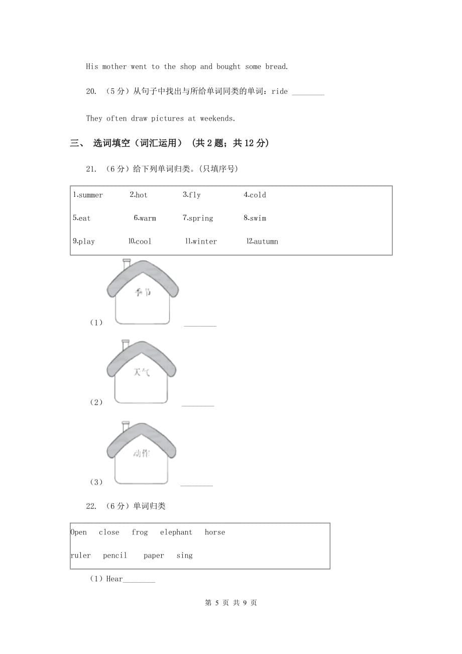 新人教版备考2020年小升初英语专题复习（语法专练）：词法D卷.doc_第5页