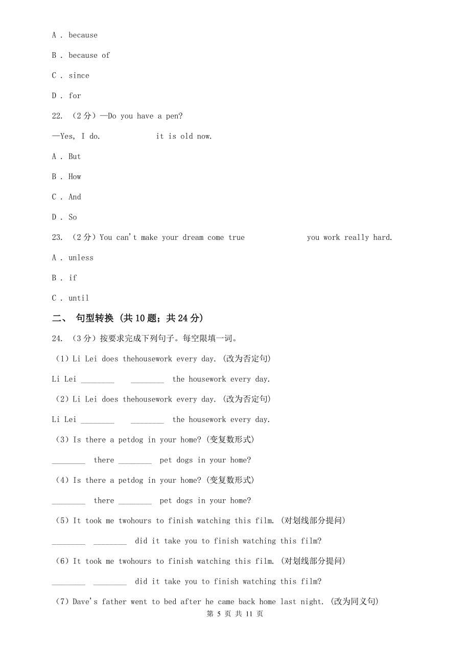 仁爱版2020年中考英语语法专练（八）：连词B卷.doc_第5页