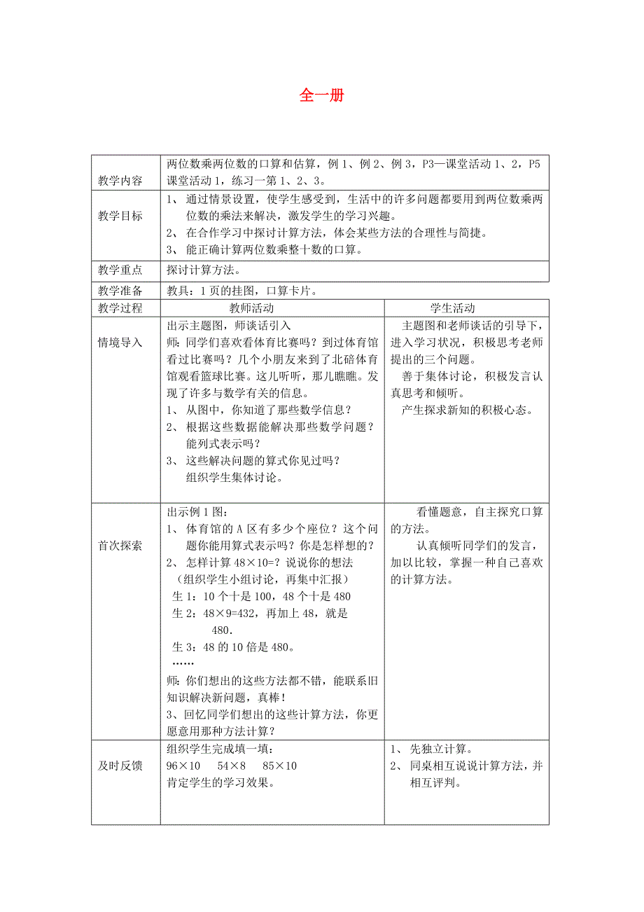 2019春三年级数学下册 全一册教案1 （新版）西师大版.doc_第1页