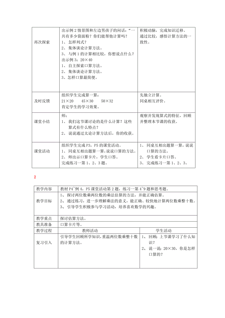 2019春三年级数学下册 全一册教案1 （新版）西师大版.doc_第2页