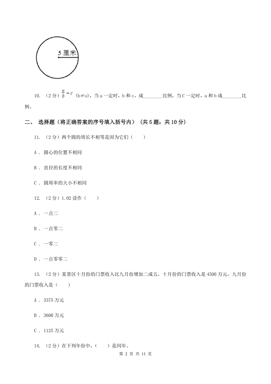 西师大版2020年小升初数学试题（I）卷.doc_第2页