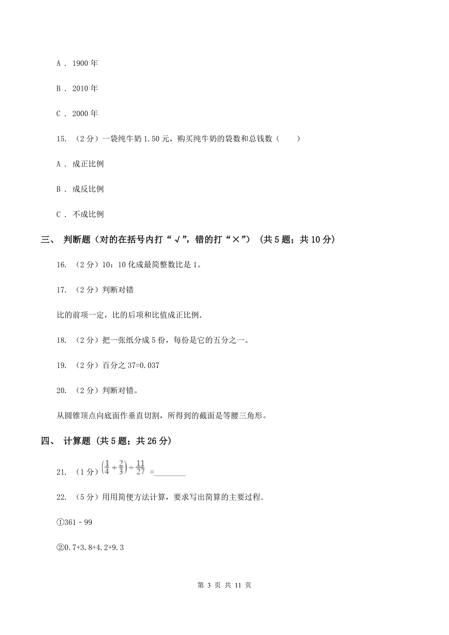 西师大版2020年小升初数学试题（I）卷.doc_第3页