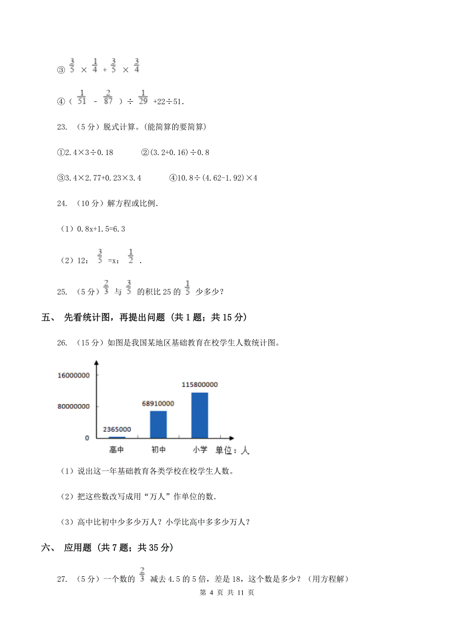 西师大版2020年小升初数学试题（I）卷.doc_第4页