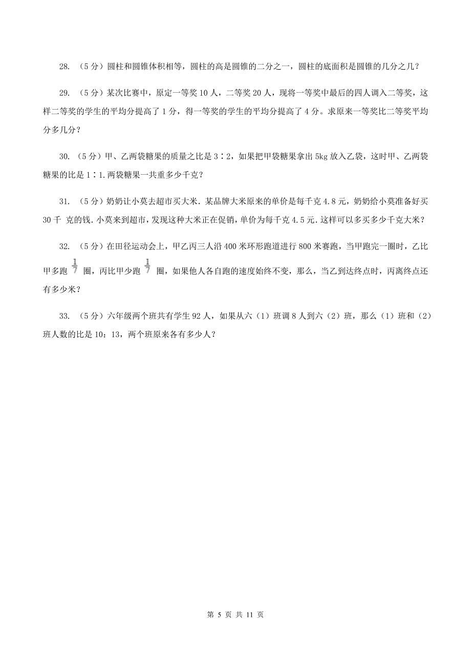 西师大版2020年小升初数学试题（I）卷.doc_第5页