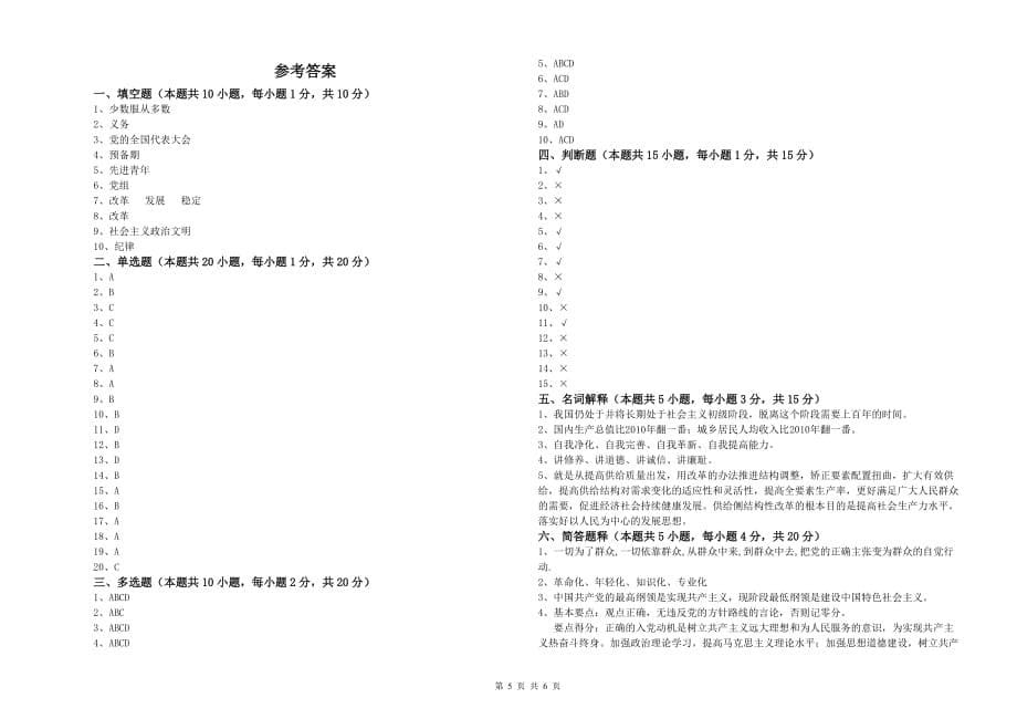 2020年生命科学学院入党积极分子考试试题 附答案.doc_第5页