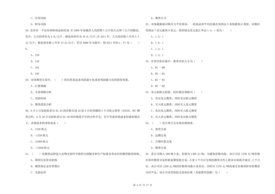 期货从业资格《期货投资分析》提升训练试题C卷 含答案.doc_第4页