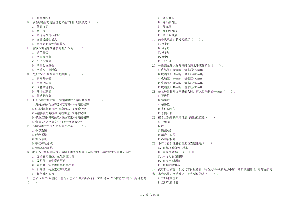 护士职业资格证《实践能力》题库练习试卷D卷 含答案.doc_第2页