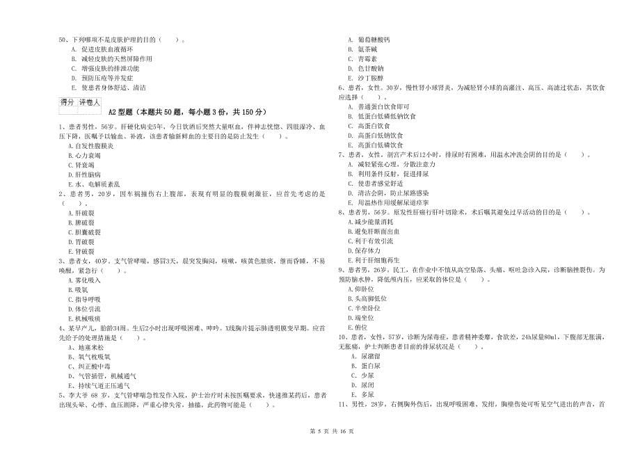 护士职业资格证《实践能力》题库练习试卷D卷 含答案.doc_第5页