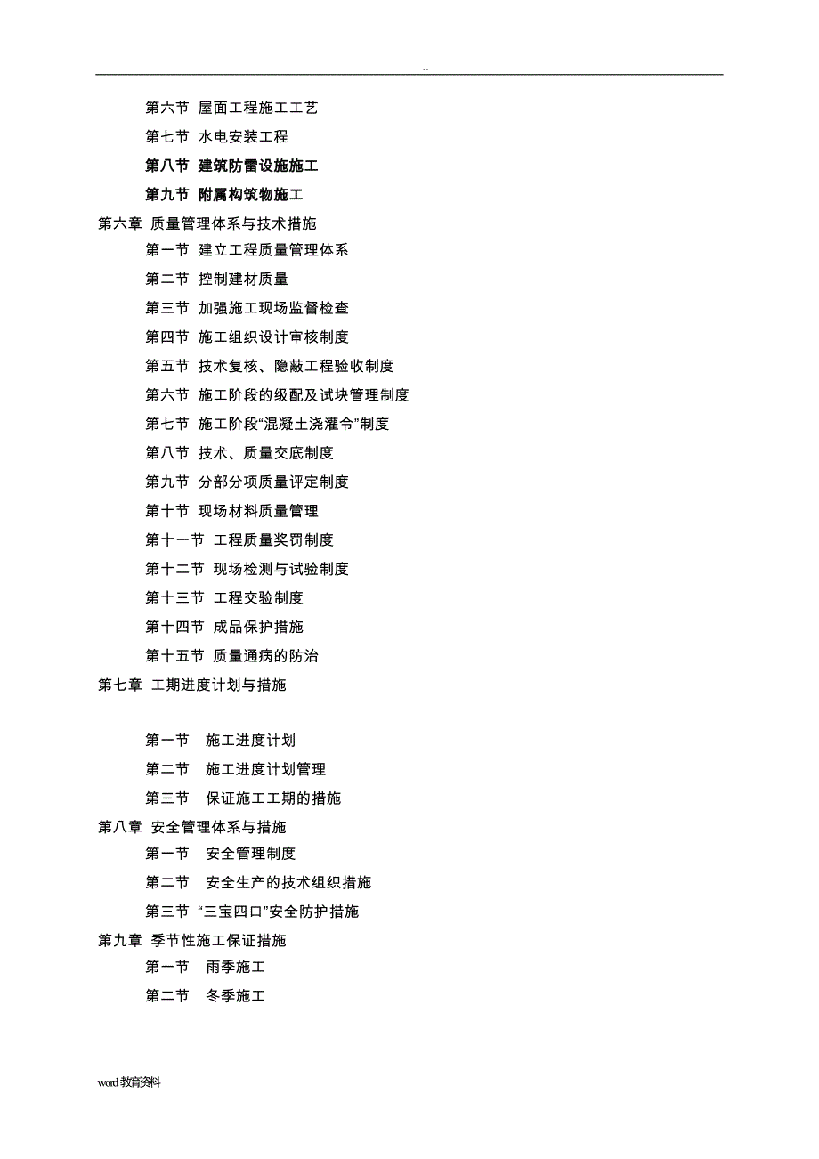 县厂区综合楼房建施工组织设计_第3页