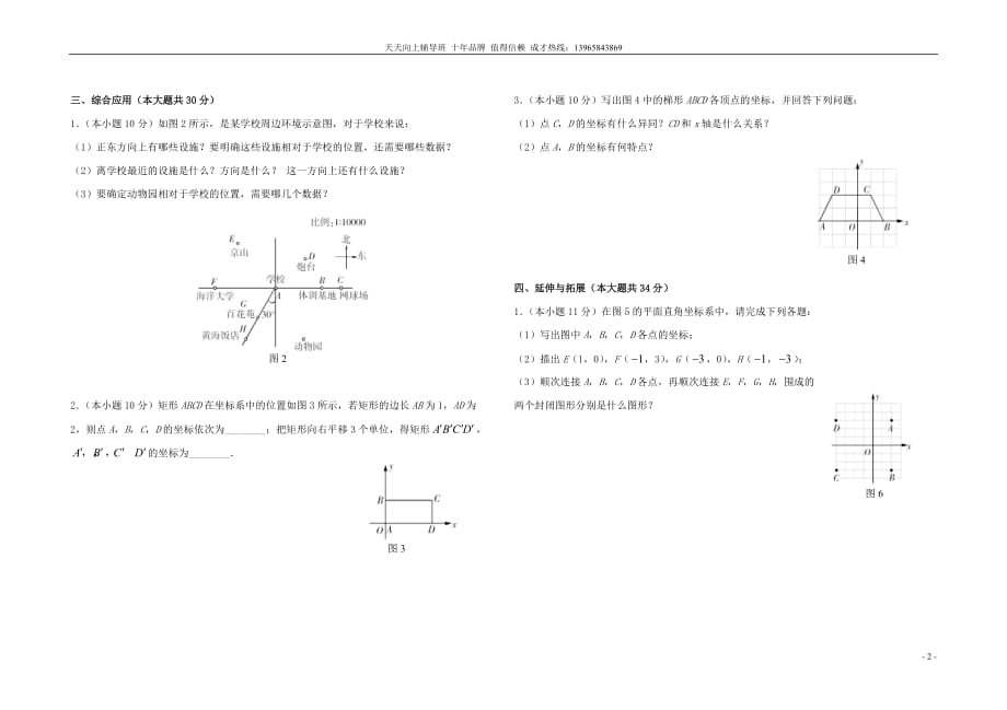 我的八年级数学平面直角坐标系同步练习.doc_第2页