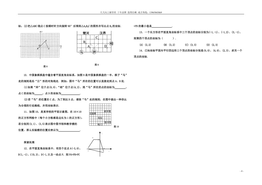 我的八年级数学平面直角坐标系同步练习.doc_第4页