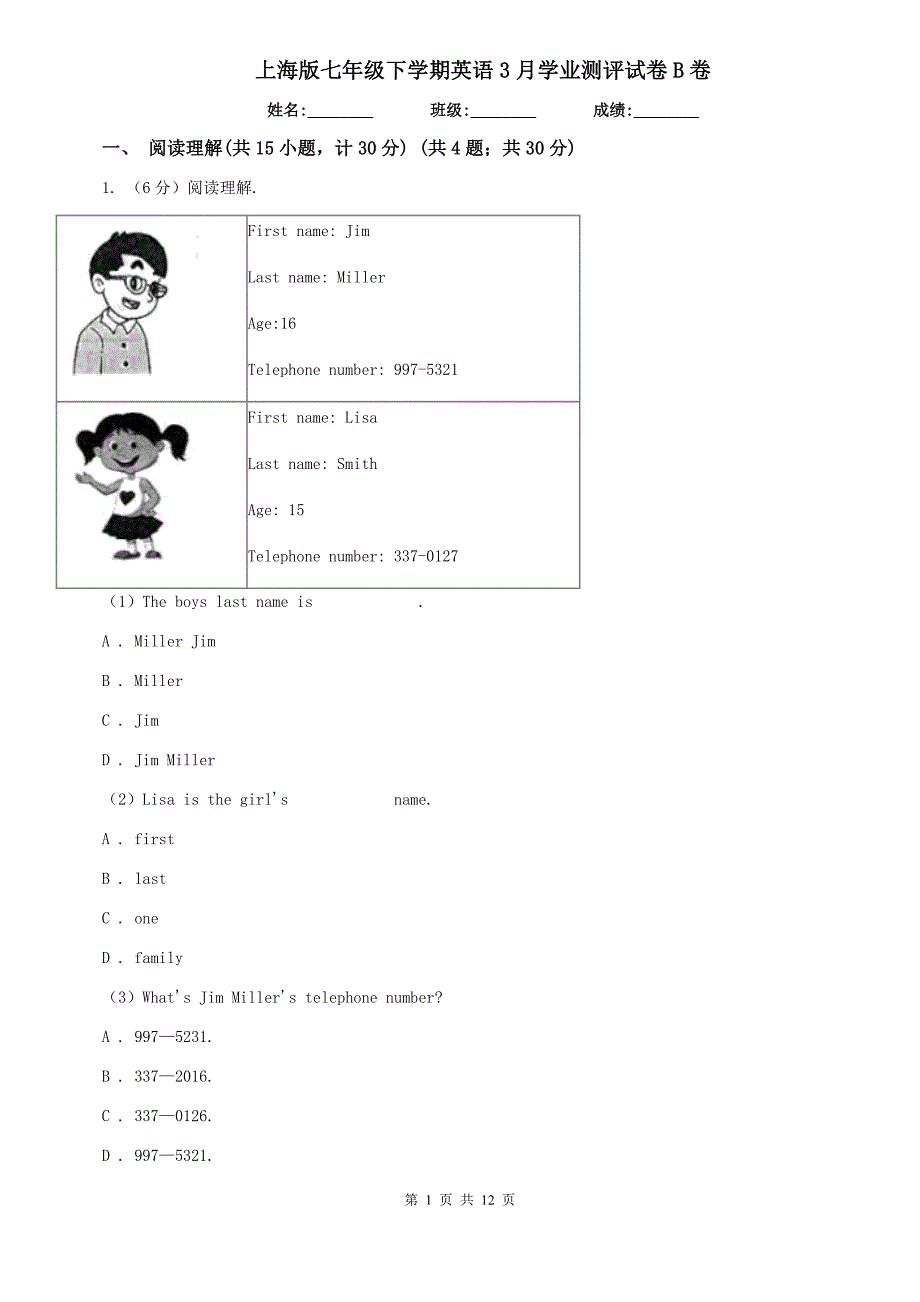 上海版七年级下学期英语3月学业测评试卷B卷.doc_第1页