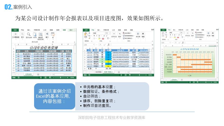 计算机应用基础信息素养+office2013深职院教学全套课件素材资源 教学课件 Excel基本应用 公司年会报表设计_第4页