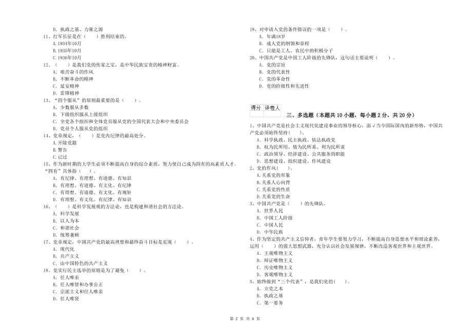 公务员党课考试试题 附答案.doc_第2页