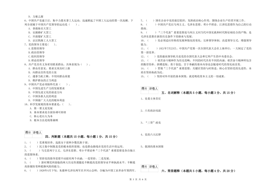 公务员党课考试试题 附答案.doc_第3页