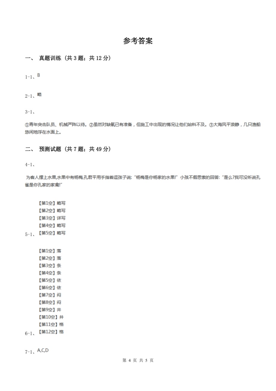 豫教版2020年小升初语文复习专题（十八）习作（考题大观）C卷.doc_第4页