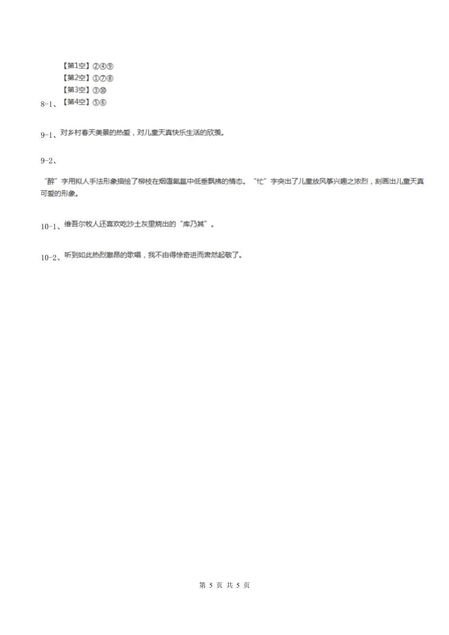 豫教版2020年小升初语文复习专题（十八）习作（考题大观）C卷.doc_第5页