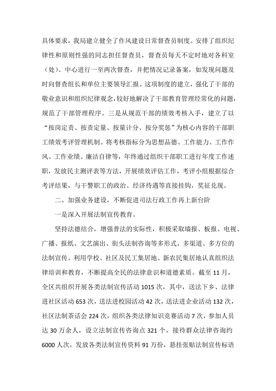 司法工作总结 司法工作总结100篇 年司法局年终工作总结及年工作思路_第2页