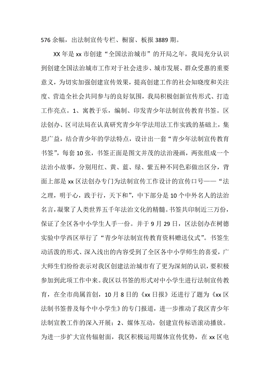 司法工作总结 司法工作总结100篇 年司法局年终工作总结及年工作思路_第3页