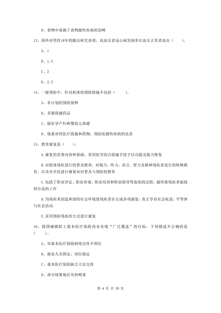 2019年健康管理师二级《理论知识》综合检测试题C卷.doc_第4页