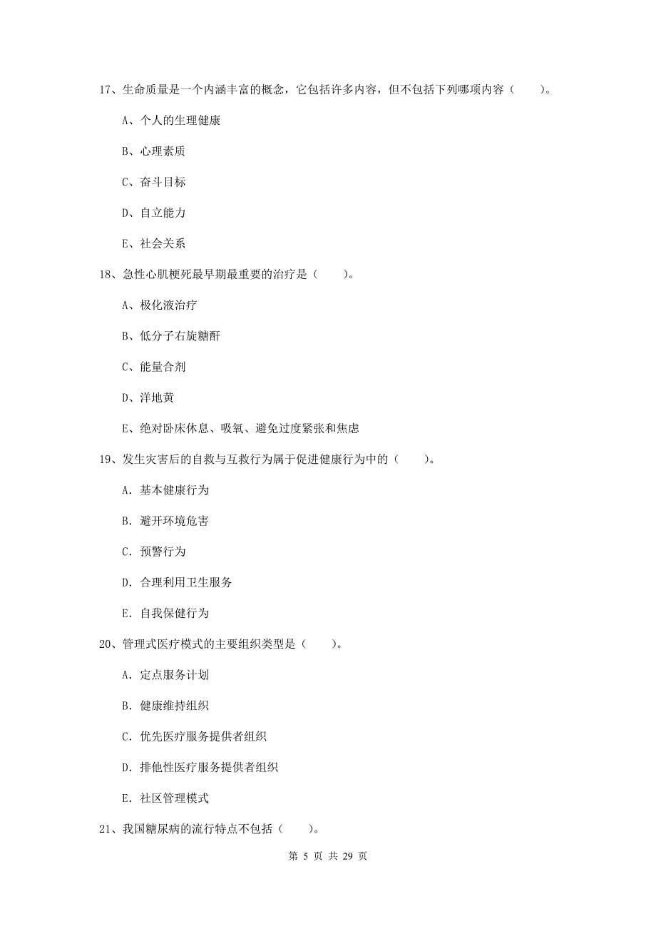 2019年健康管理师二级《理论知识》综合检测试题C卷.doc_第5页