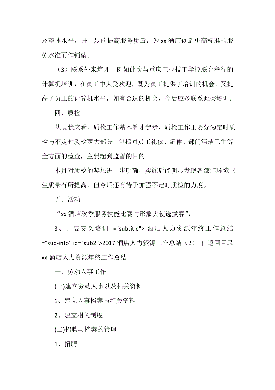 人力资源工作总结 人力资源工作总结大全 酒店人力资源工作总结4篇_第3页