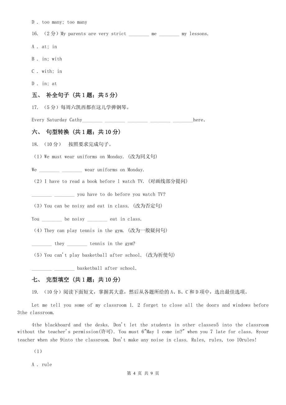 冀教版新目标英语七年级下册Unit 4 Dont eat in class.SectionB同步练习 D卷.doc_第4页