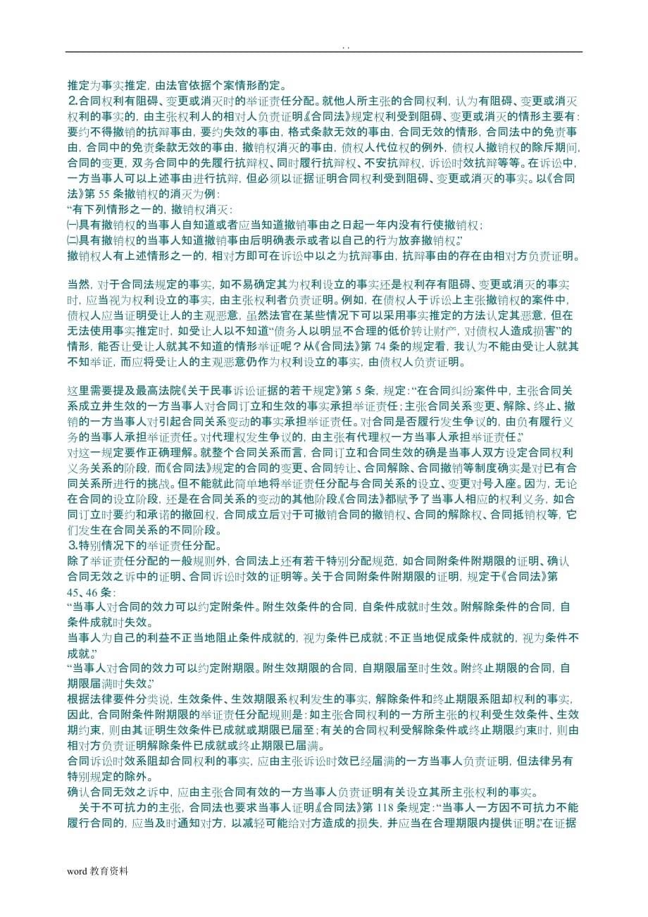 合同法上证据问题_第5页