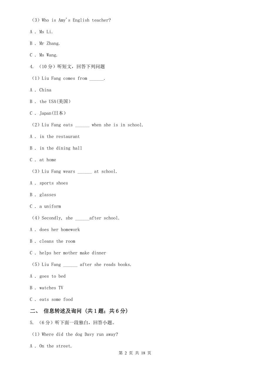 人教版2019-2020学年八年级上学期英语期末考试试卷 C卷.doc_第2页