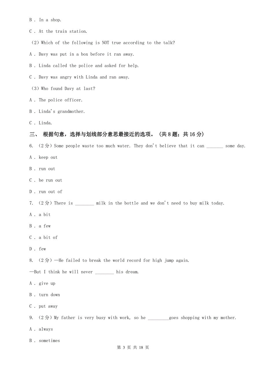 人教版2019-2020学年八年级上学期英语期末考试试卷 C卷.doc_第3页