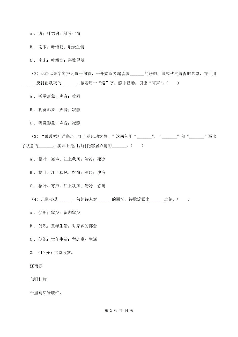 统编版2019-2020年六年级上学期语文期末专项复习专题09：古诗文阅读（II ）卷.doc_第2页