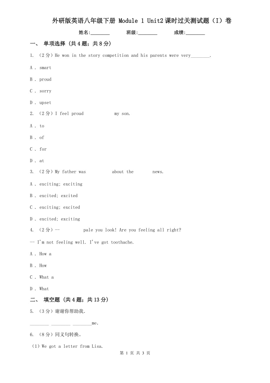 外研版英语八年级下册 Module 1 Unit2课时过关测试题（I）卷.doc_第1页