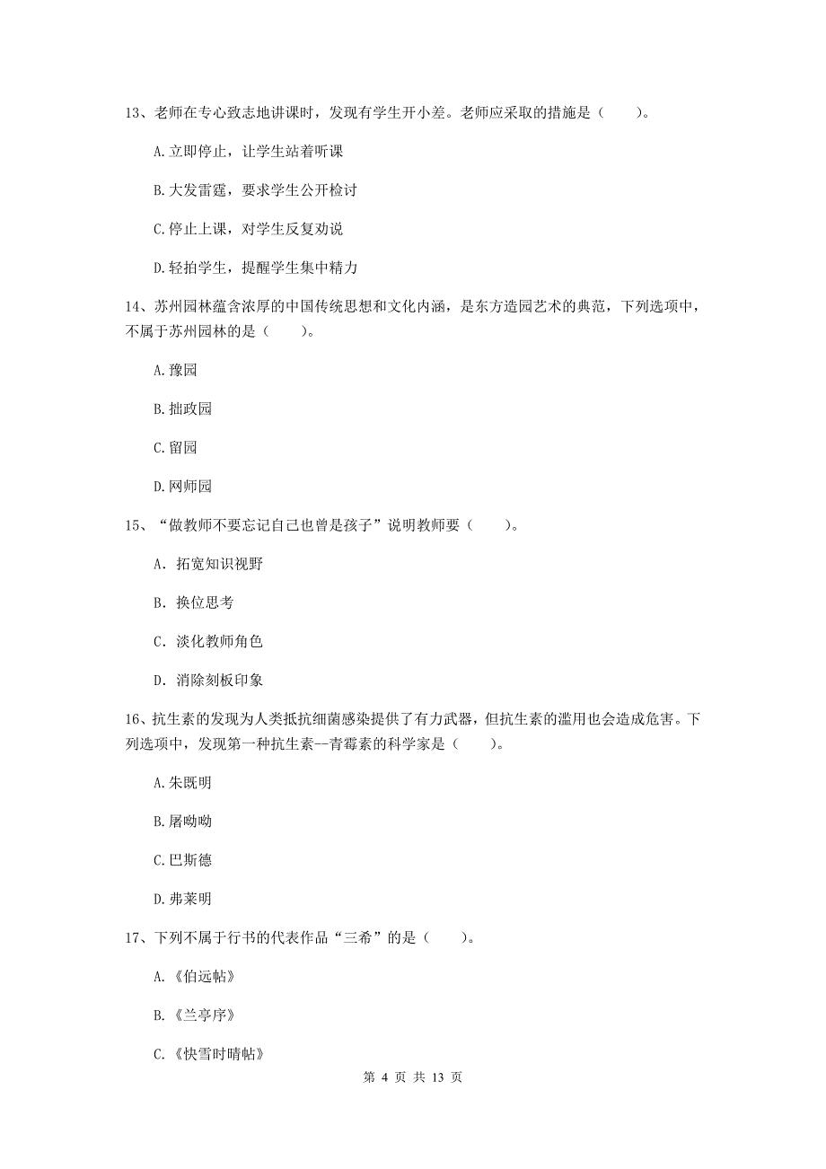 2019年上半年小学教师资格证《综合素质（小学）》每周一练试卷C卷 含答案.doc_第4页