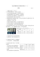 朝阳区2019年初三一模生物试卷