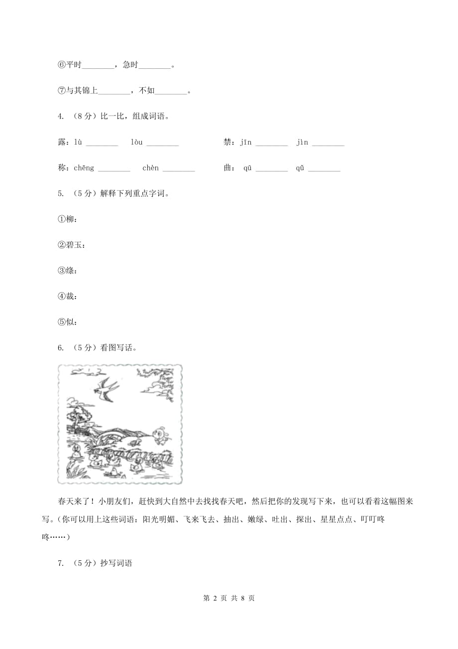 苏教版语文六年级上册第七单元第22课古诗两首《观书有感》同步练习（II ）卷.doc_第2页