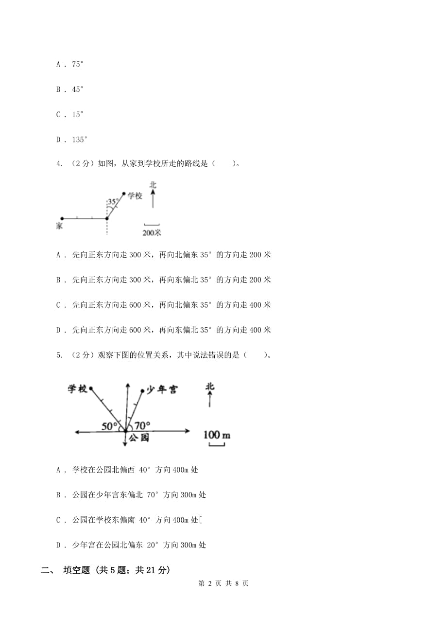 苏教版小学数学六年级下册 5.1确定位置 同步练习 B卷.doc_第2页