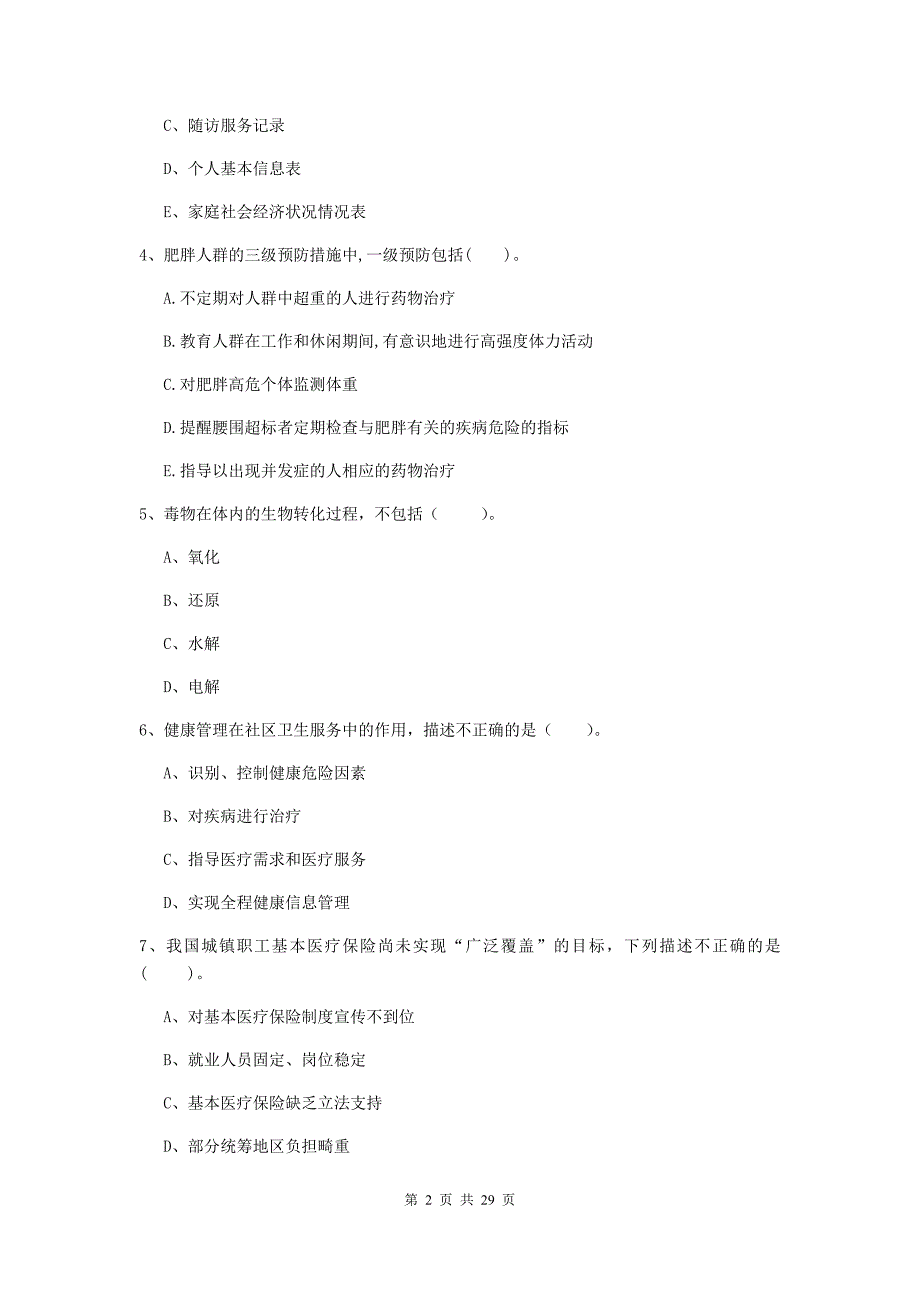 2020年二级健康管理师《理论知识》模拟试题B卷.doc_第2页