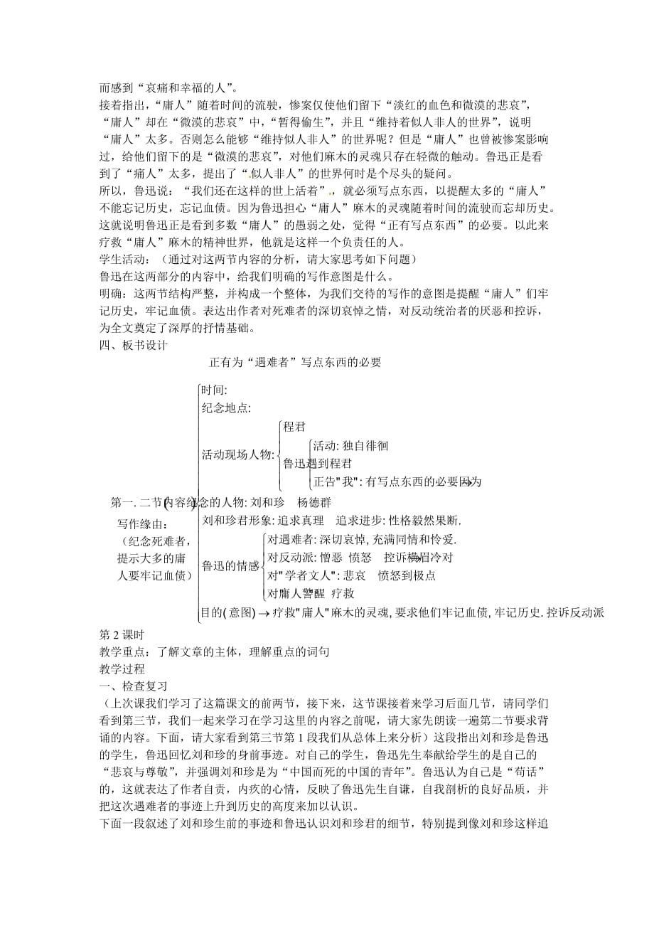 天津市梅江中学高中语文7记念刘和珍君教案新人教版必修.doc_第3页