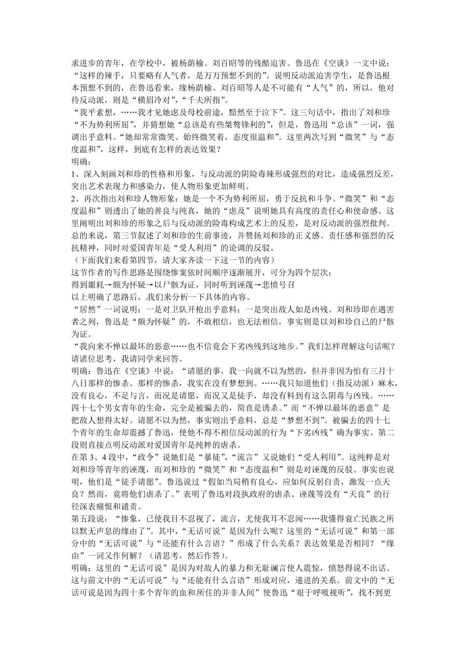 天津市梅江中学高中语文7记念刘和珍君教案新人教版必修.doc_第4页