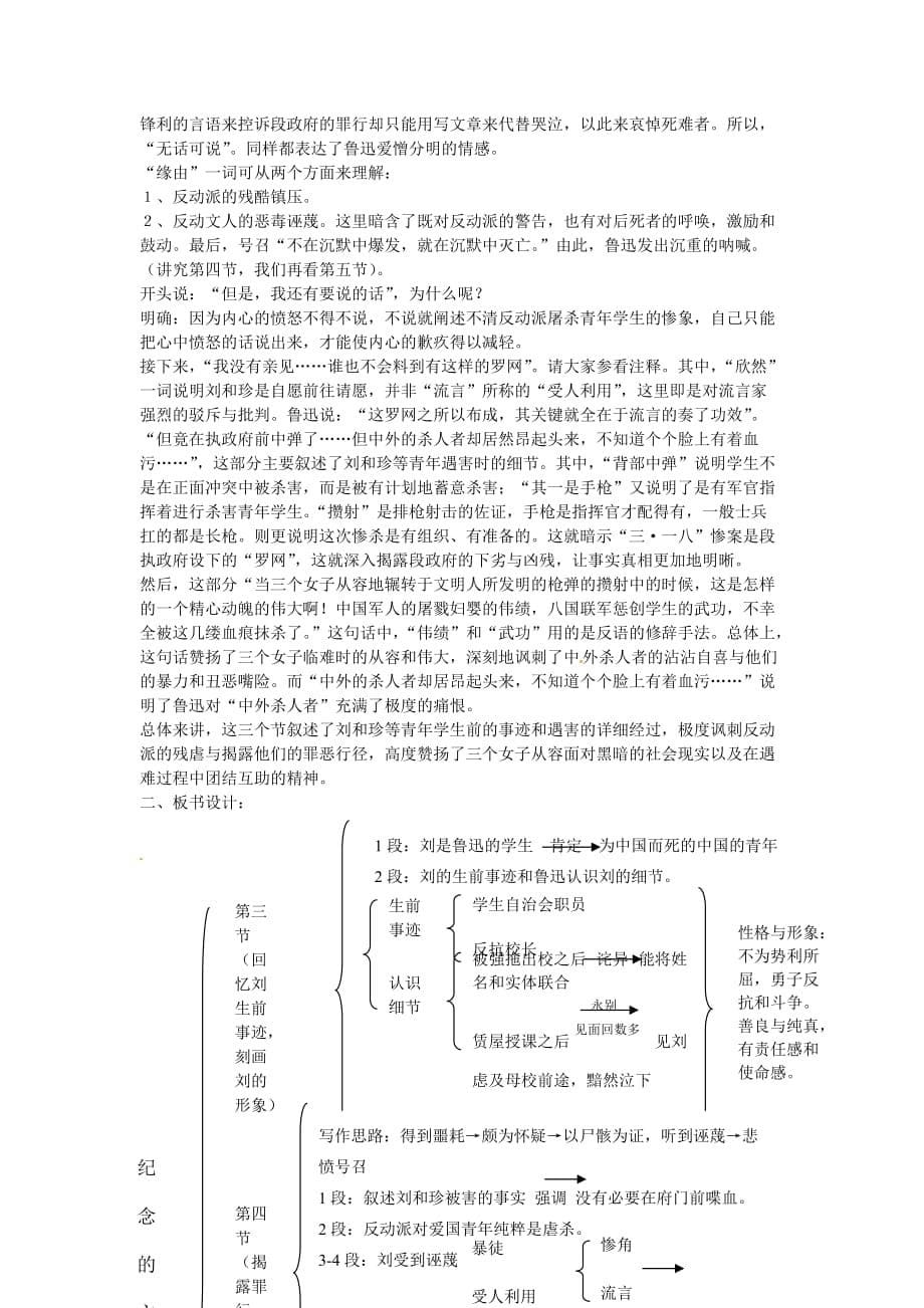 天津市梅江中学高中语文7记念刘和珍君教案新人教版必修.doc_第5页