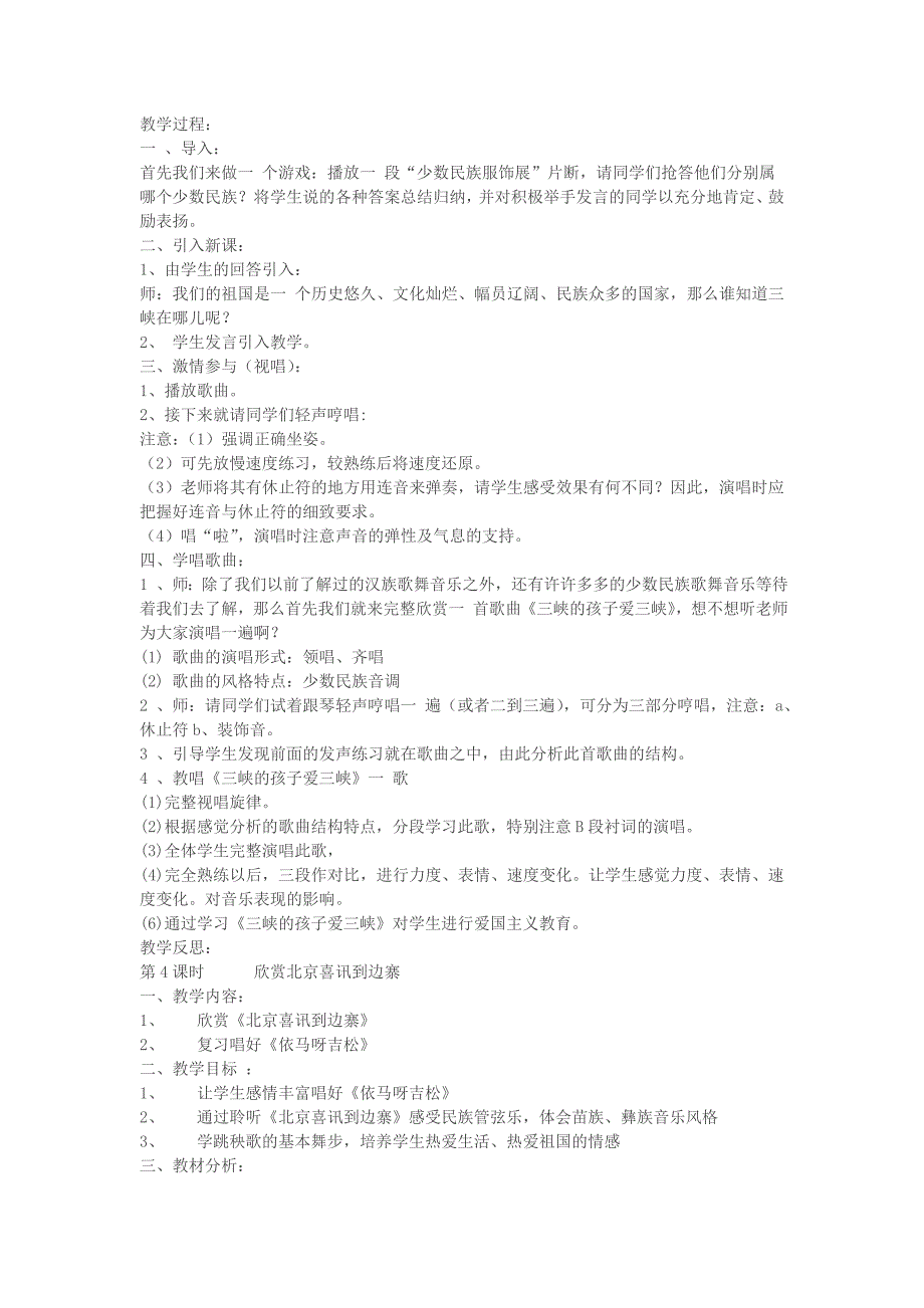 2019年（秋）五年级音乐上册 全一册教案 新人教版.doc_第3页