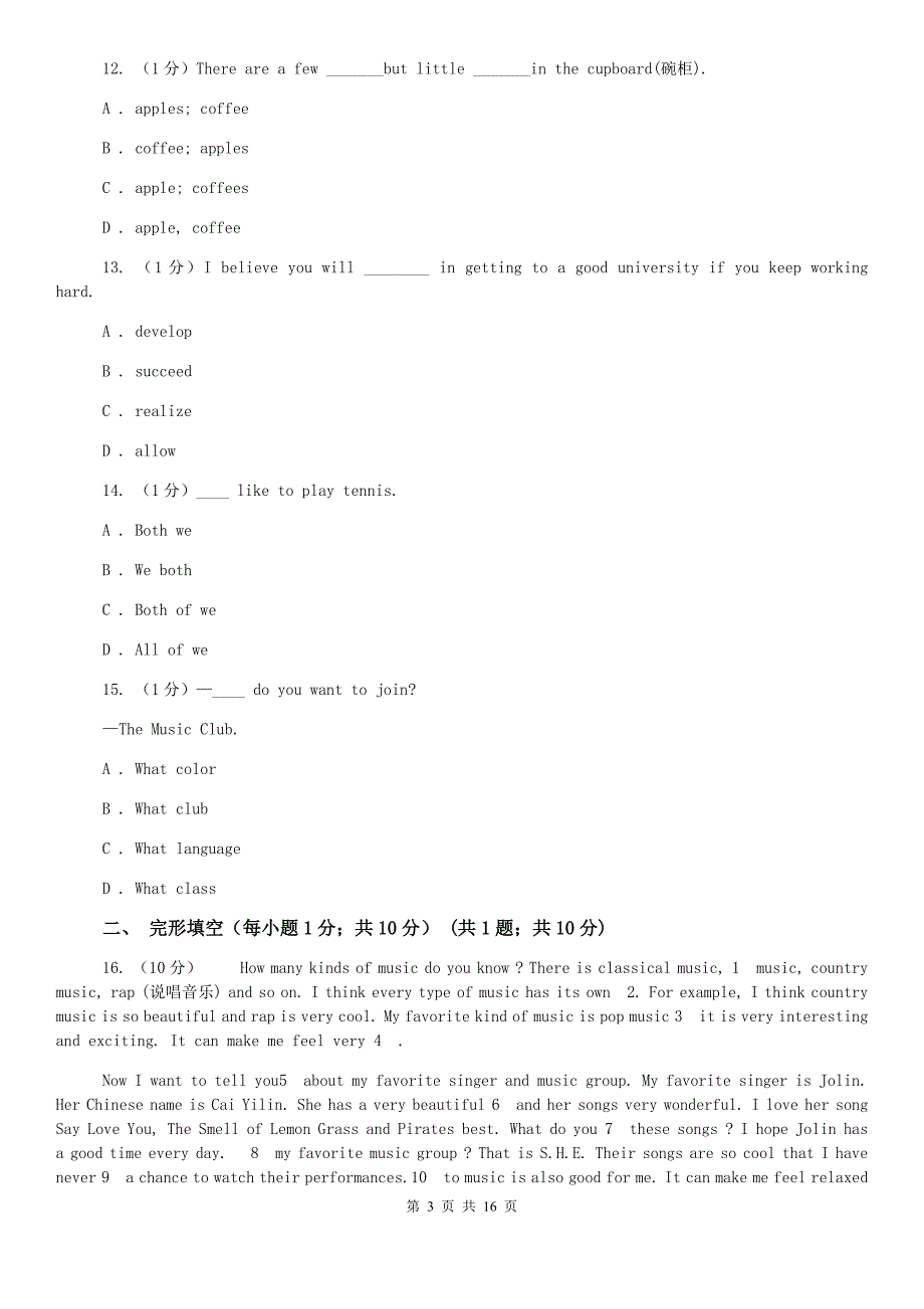 仁爱版2019-2020学年七年级上学期英语12月月考试卷A卷.doc_第3页